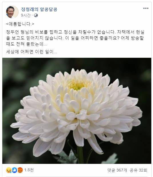 정청래, 정두언 사망에 심경글 올려···“방송할 때도 전혀 몰랐다” / 사진=정청래 전 의원 SNS
