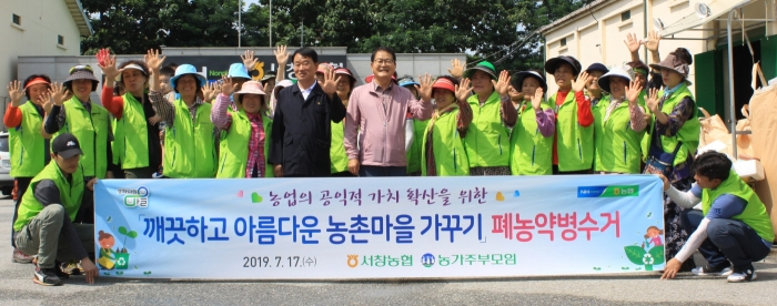 서창농협, 토양과 수질오염 예방 ‘폐농약병 수거’ 봉사활동 모습