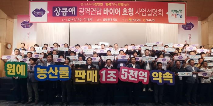 ‘상큼애’ 광역연합 바이어 초청 사업설명회 모습