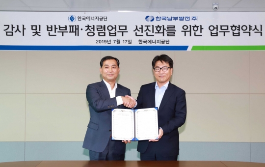 한국에너지공단 울산 본사에서 개최된 감사 및 반부패·청렴업무 선진화를 위한 업무협약식에서 임상경 한국에너지공단 상임감사(왼쪽)와 손성학 한국남부발전(주) 상임감사(오른쪽)가 업무 협약체결을 마치고 사진 촬영을 하고 있다.