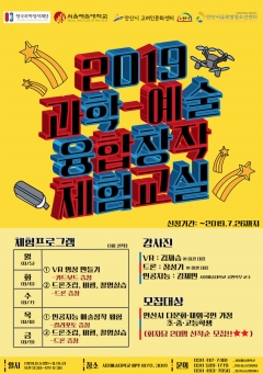 서울예술대학교, ‘과학·예술 융합창작 체험교실’ 개최 기사의 사진