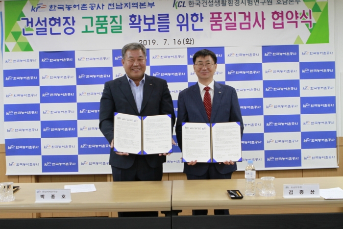 농어촌공사 전남본부, 건설생활환경시험연구원과 건설공사 품질·안전 협약 기사의 사진