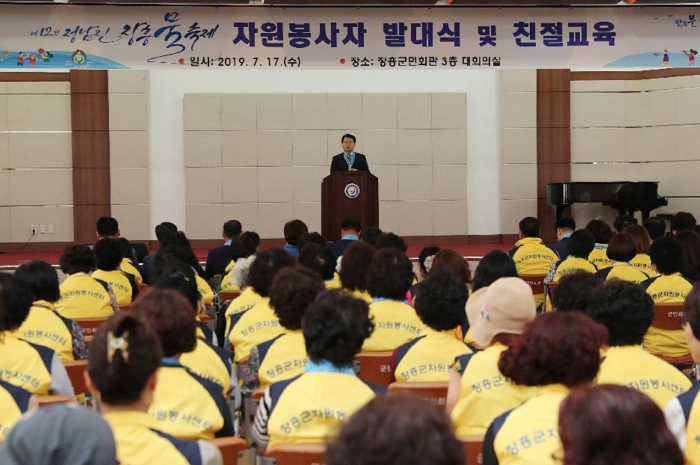 장흥군, “물축제 더 친절하게” 자원봉사자 발대식 개최 기사의 사진