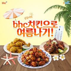 사진=bhc치킨 제공