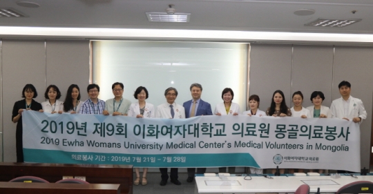 18일 열린 제9회 몽골 의료봉사단 출정식에서 문병인 이화의료원장(왼쪽 일곱 번째)이 참석자들과 기념촬영을 하고 있다.