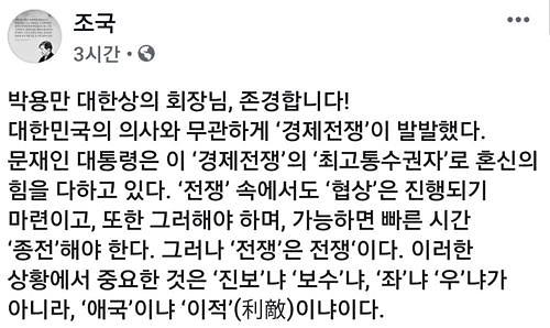 조국 수석 페이스북 캡쳐