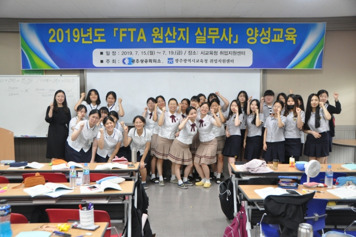 광주상공회의소(회장 정창선) 광주FTA활용지원센터는 지역 내 청년무역인재를 양성하고자 광주광역시교육청 취업지원센터와 공동으로 ‘특성화고 FTA 원산지 실무사 양성교육’을 실시했다고 밝혔다.(사진=광주상공회의소)