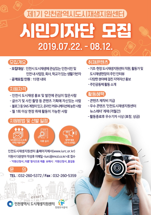 인천시 도시재생지원센터 제공
