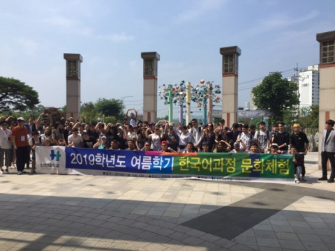 신한대, 외국인학생 대상 `문화체험 프로그램` 진행