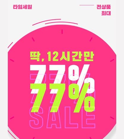 ‘데님반바지·셔츠 원피스가 770원?’···에이블리, 단 12시간 77세일 실시. 사진=에이블리 77세일