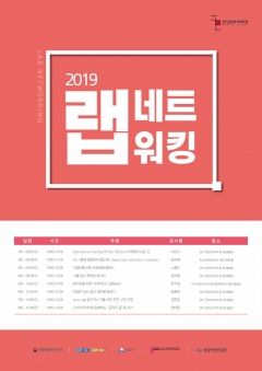 경기 콘텐츠코리아 랩, ‘랩 네트워킹’ 운영 기사의 사진