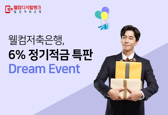 사진=웰컴저축은행 제공