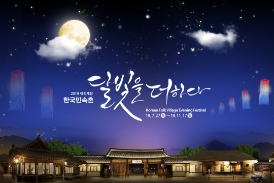사진=한국민속촌