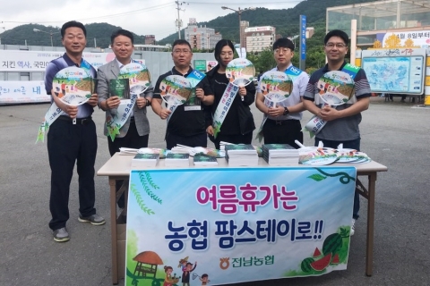전남농협, 여름휴가는 농협 팜스테이 마을에서