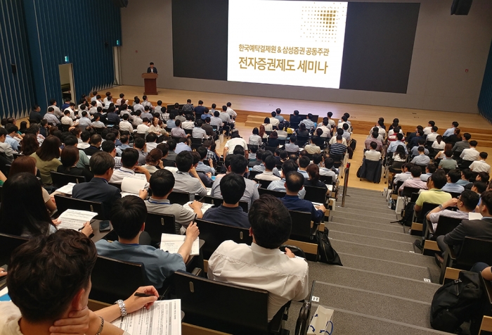 삼성증권, ‘전자증권제도 세미나’ 성황리 종료 기사의 사진