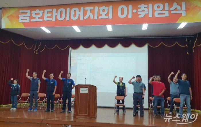 금호타이어 노동조합 이취임식 장면. 사진=금속노조 금호타이어지회