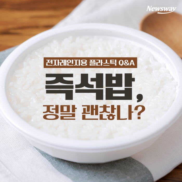 전자레인지에 즉석밥, 괜찮은 거 맞죠? 기사의 사진