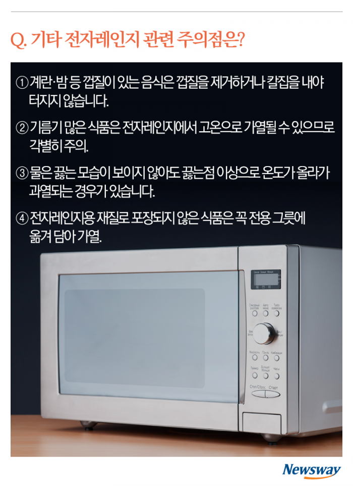 전자레인지에 즉석밥, 괜찮은 거 맞죠? 기사의 사진
