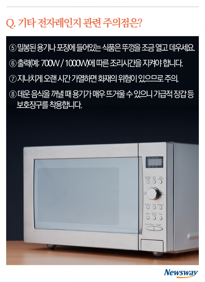 전자레인지에 즉석밥, 괜찮은 거 맞죠? 기사의 사진