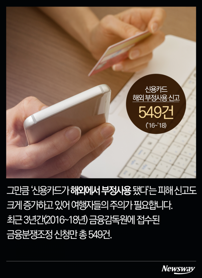 나도 모르는 내 카드의 해외 승인···어떡하지? 기사의 사진