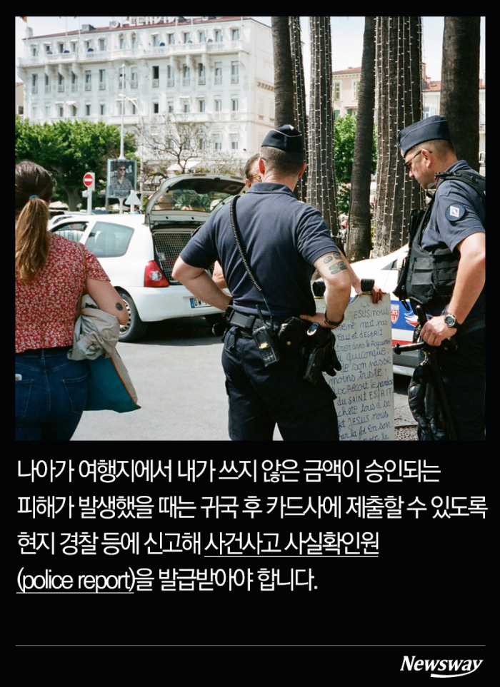 나도 모르는 내 카드의 해외 승인···어떡하지? 기사의 사진