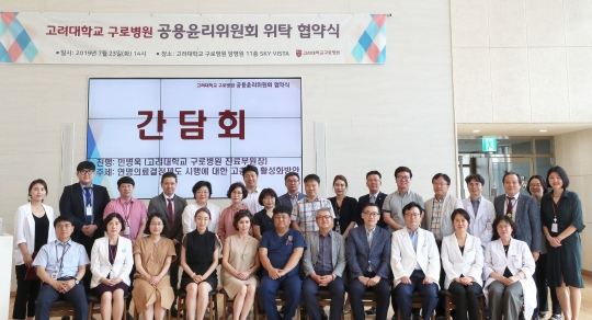 사진=고려대 구로병원