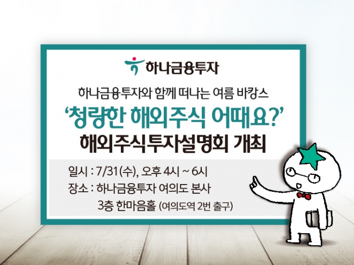 하나금융투자, 중국 주식 투자 설명회 개최 기사의 사진