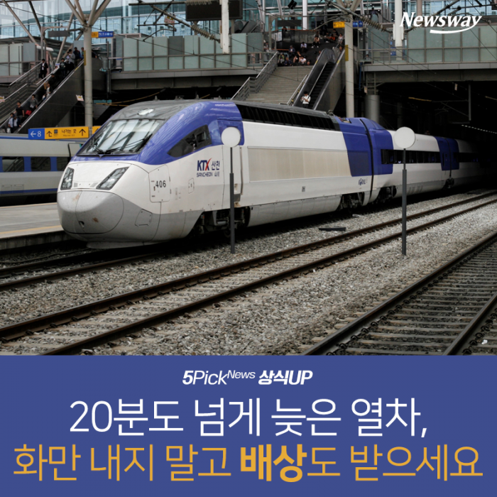  20분도 넘게 연착?! 화만 내지 말고 배상도 받으세요 기사의 사진
