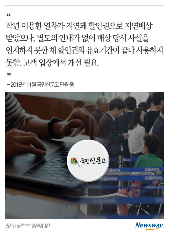 20분도 넘게 연착?! 화만 내지 말고 배상도 받으세요 기사의 사진