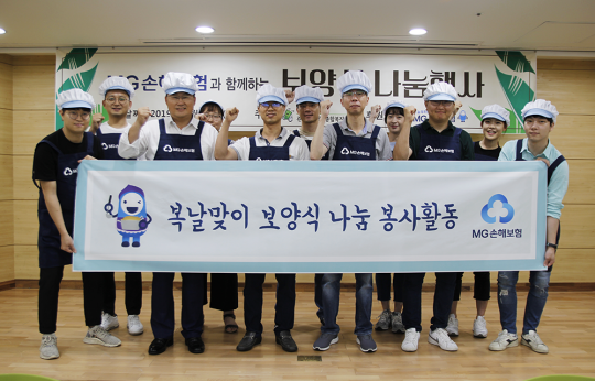 25일 서울 관악구장애인종합복지관에서 삼계죽 배식 봉사활동을 실시한 MG손해보험 직원들이 기념촬영을 하고 있다. 사진=MG손해보험