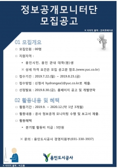 용인도시공사, 정보공개모니터단 참여할 시민 모집 기사의 사진