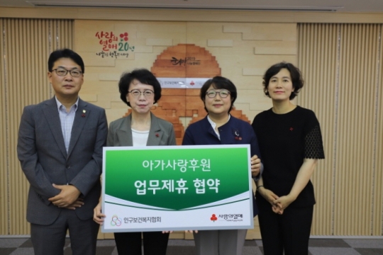26일 조경애 인구보건복지협회 사무총장(왼쪽 두 번째)이 김연순 사랑의 열매 사무총장(왼쪽 세 번째)와 업무협약을 체결하고 기념촬영을 하고 있다.