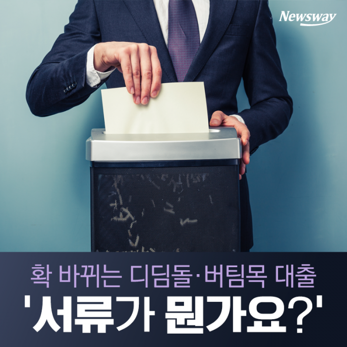 확 바뀌는 디딤돌·버팀목 대출···‘서류가 뭔가요?’ 기사의 사진