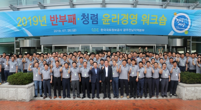 지난 26일 광주과학기술원 오룡관에서 개최된 한국국토정보공사 광주전남본부, ‘반부패 청렴 윤리경영 워크숍’ 모습