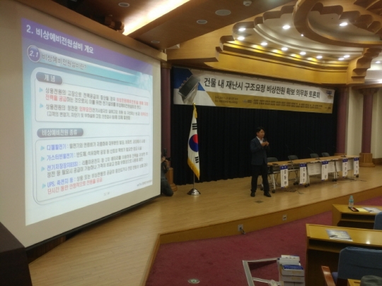 29일 전기안전공사 전준만 기술진단부장이 ‘통신시설과 유사시설간 비상전원 운영 비교’를 주제로 발표하고 있다.
