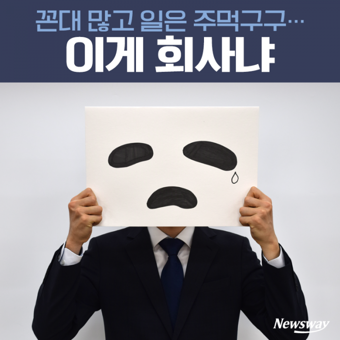 꼰대 많고 일은 주먹구구···이게 회사냐 기사의 사진