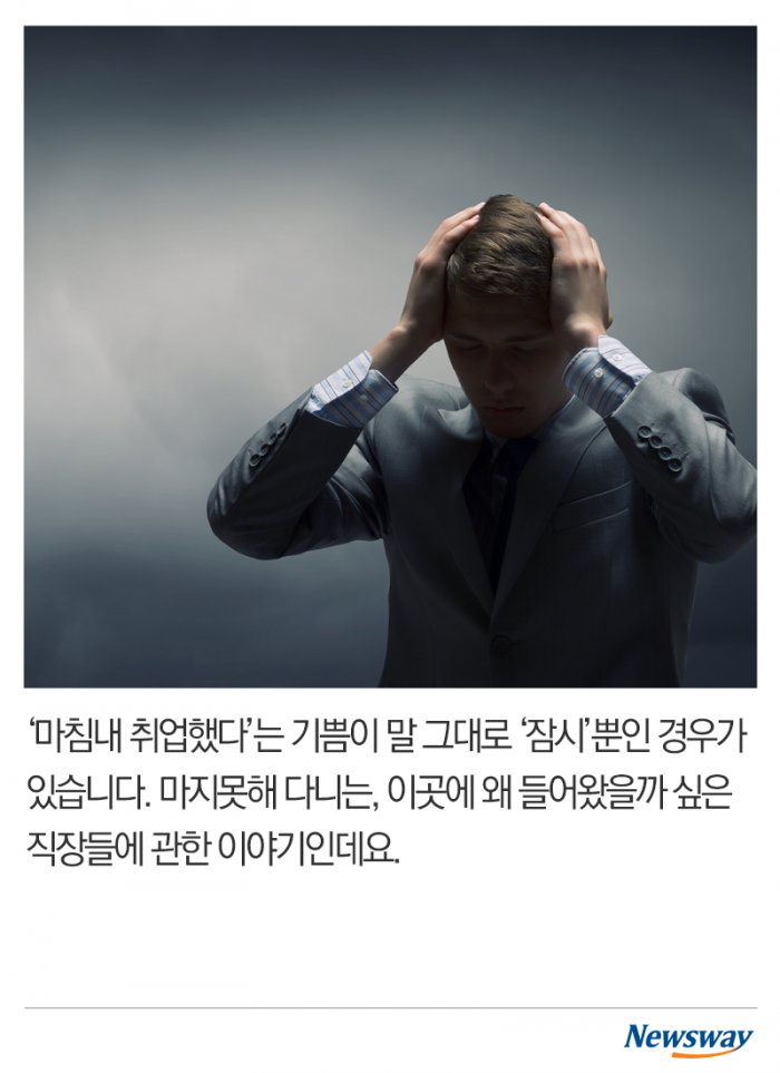 꼰대 많고 일은 주먹구구···이게 회사냐 기사의 사진