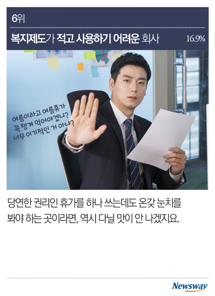 꼰대 많고 일은 주먹구구···이게 회사냐 기사의 사진