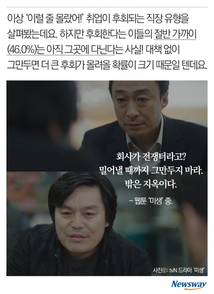 꼰대 많고 일은 주먹구구···이게 회사냐 기사의 사진