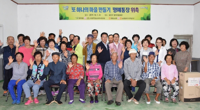 평동농협, 평지마을과 (사)광주전남소비자모임 명예통장 위촉식 모습