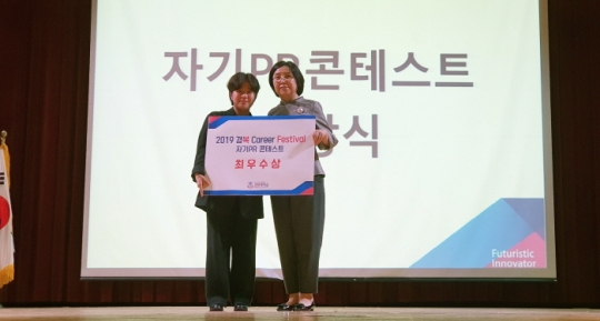 자기 PR 콘테스트에서 강점과 비전을 당당하게 소개한 김예은 학생(왼쪽)이 최우수상을 받고 기념촬영을 하고 있다. 사진=경복대
