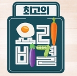 ‘최고의 요리비결’ 요리연구가, 200억 횡령 재판 중 도피 의혹. 사진=EBS ‘최고의 요리비결’
