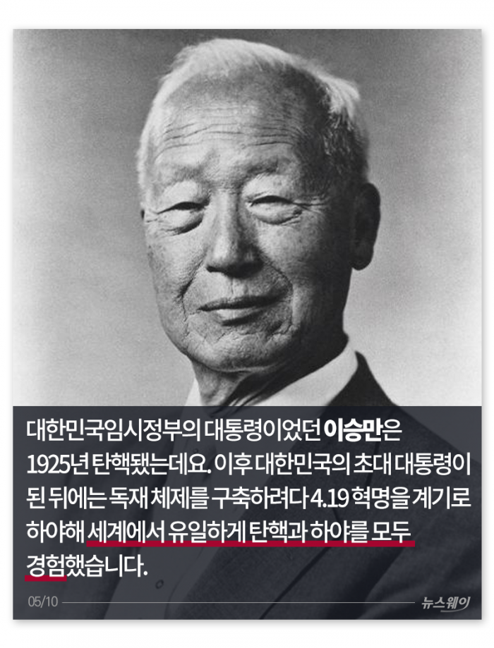 ‘트럼프는 피할 수 있을까?’ 세계 대통령 탄핵사(史) 기사의 사진
