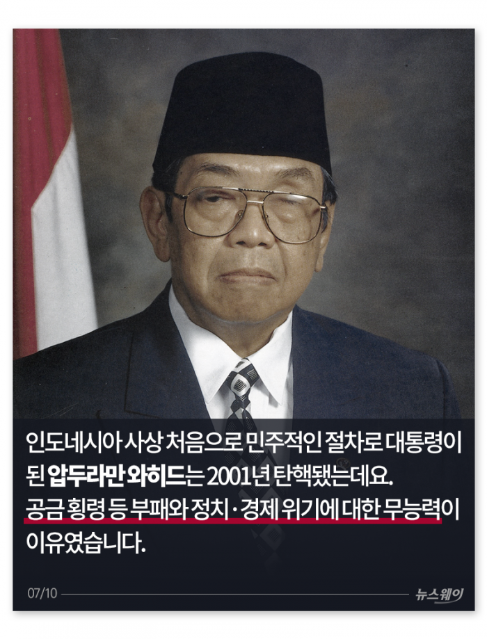 ‘트럼프는 피할 수 있을까?’ 세계 대통령 탄핵사(史) 기사의 사진