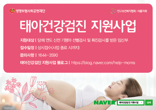 태아건강검진 지원사업. 인구보건복지협회 제공
