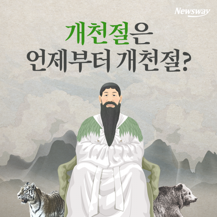 개천절은 언제부터 개천절? 기사의 사진