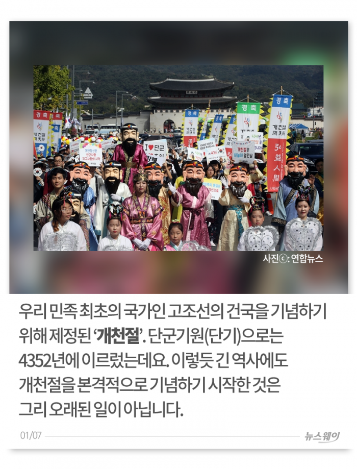 개천절은 언제부터 개천절? 기사의 사진