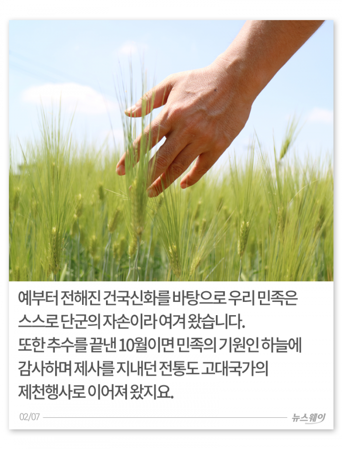 개천절은 언제부터 개천절? 기사의 사진