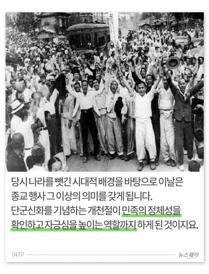개천절은 언제부터 개천절? 기사의 사진