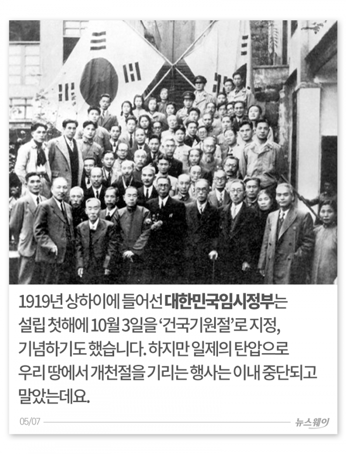 개천절은 언제부터 개천절? 기사의 사진